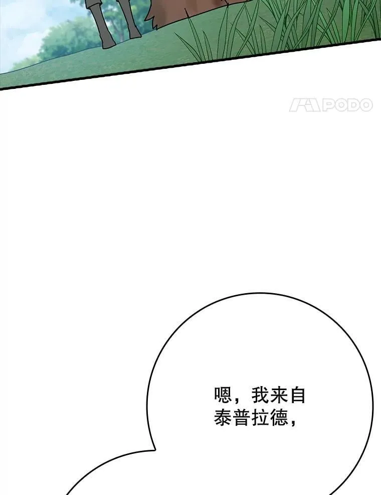 52.无人岛第一天 第101页