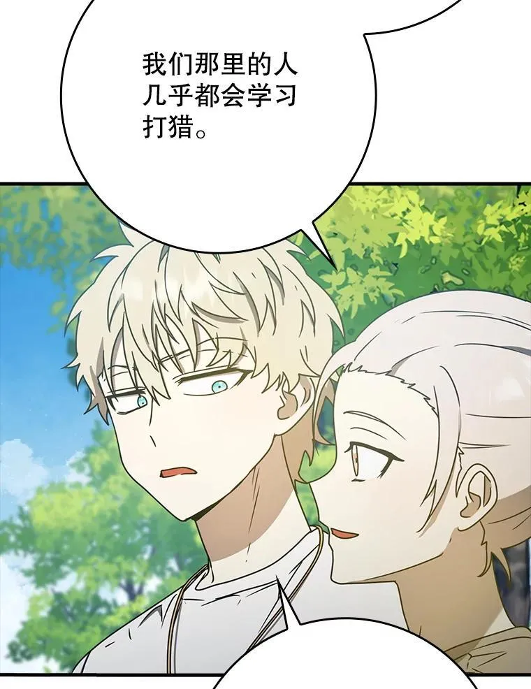 52.无人岛第一天 第102页
