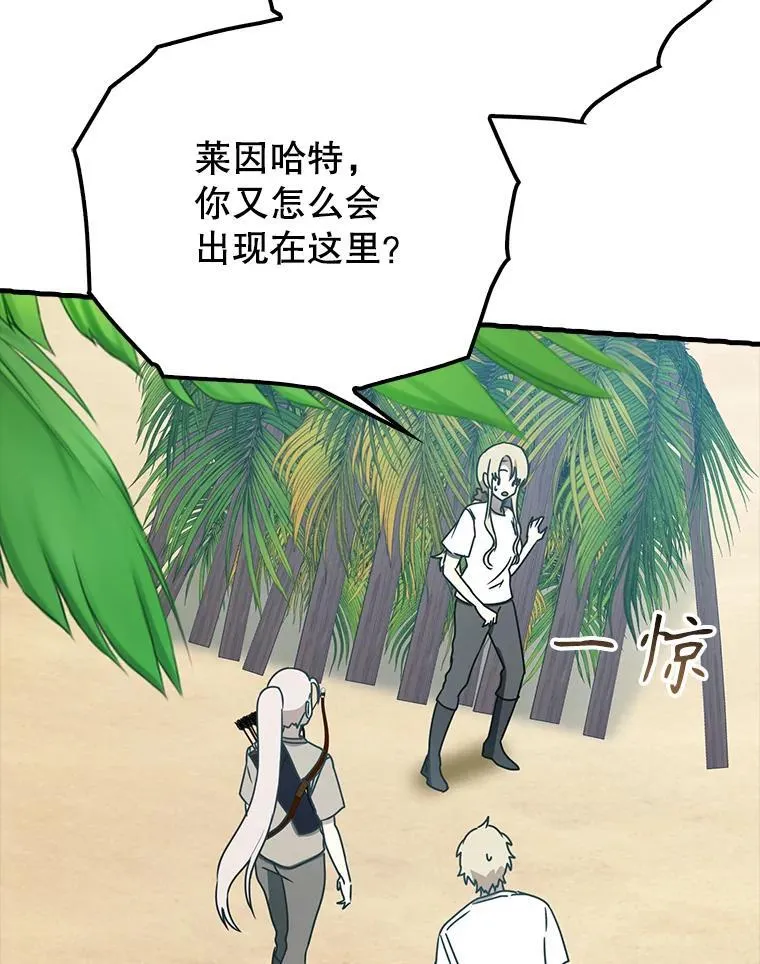 52.无人岛第一天 第118页