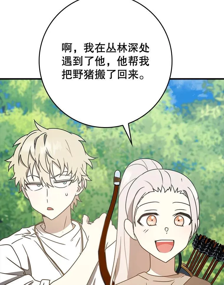 52.无人岛第一天 第120页