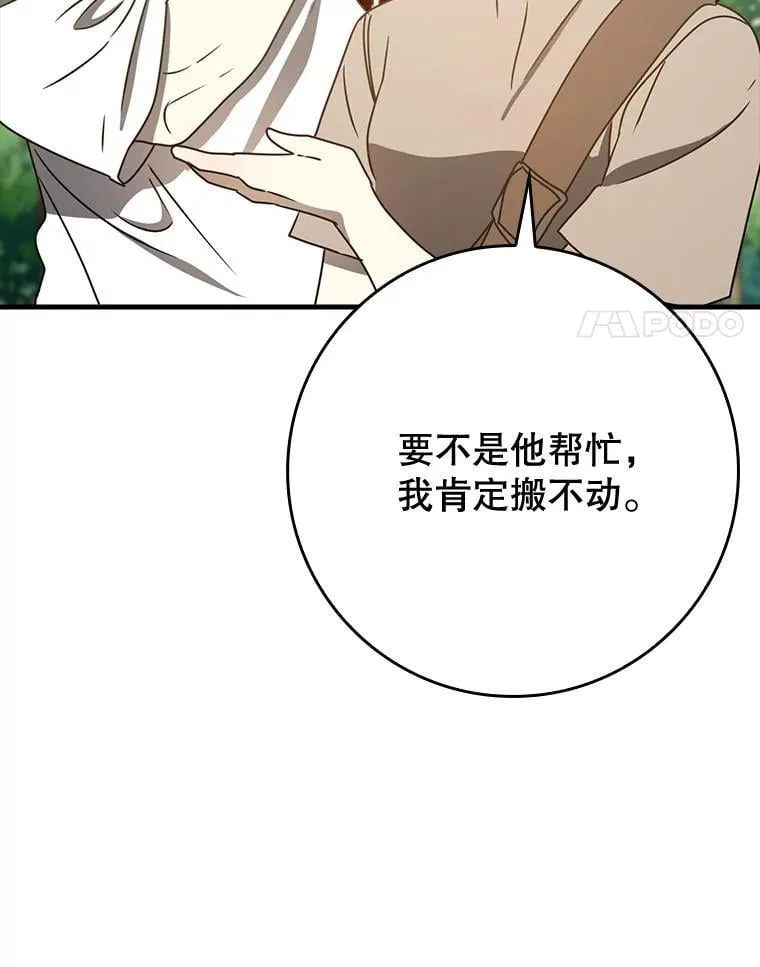 52.无人岛第一天 第121页