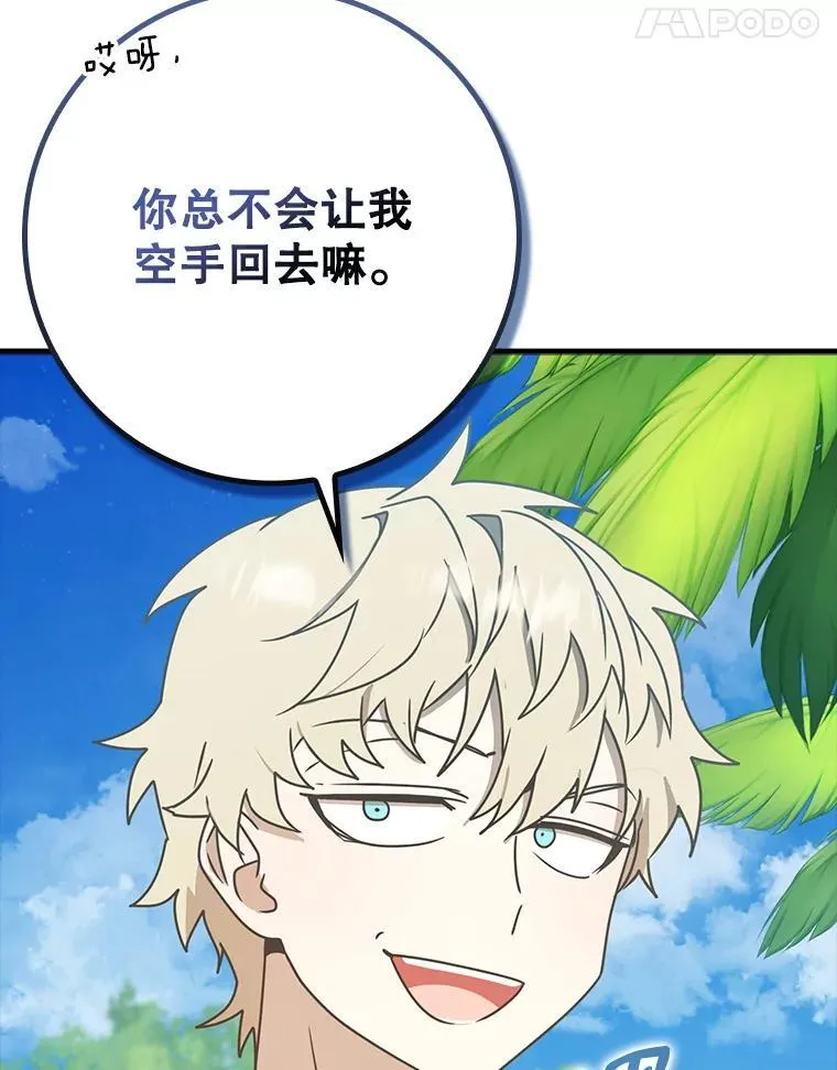 52.无人岛第一天 第128页