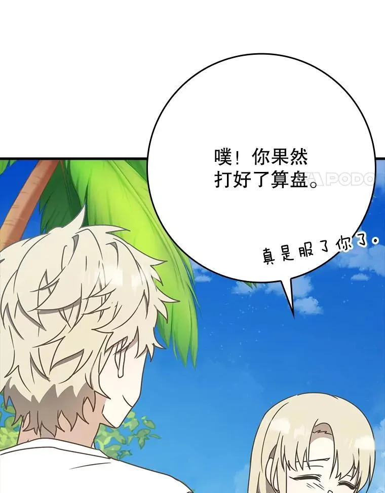 52.无人岛第一天 第131页