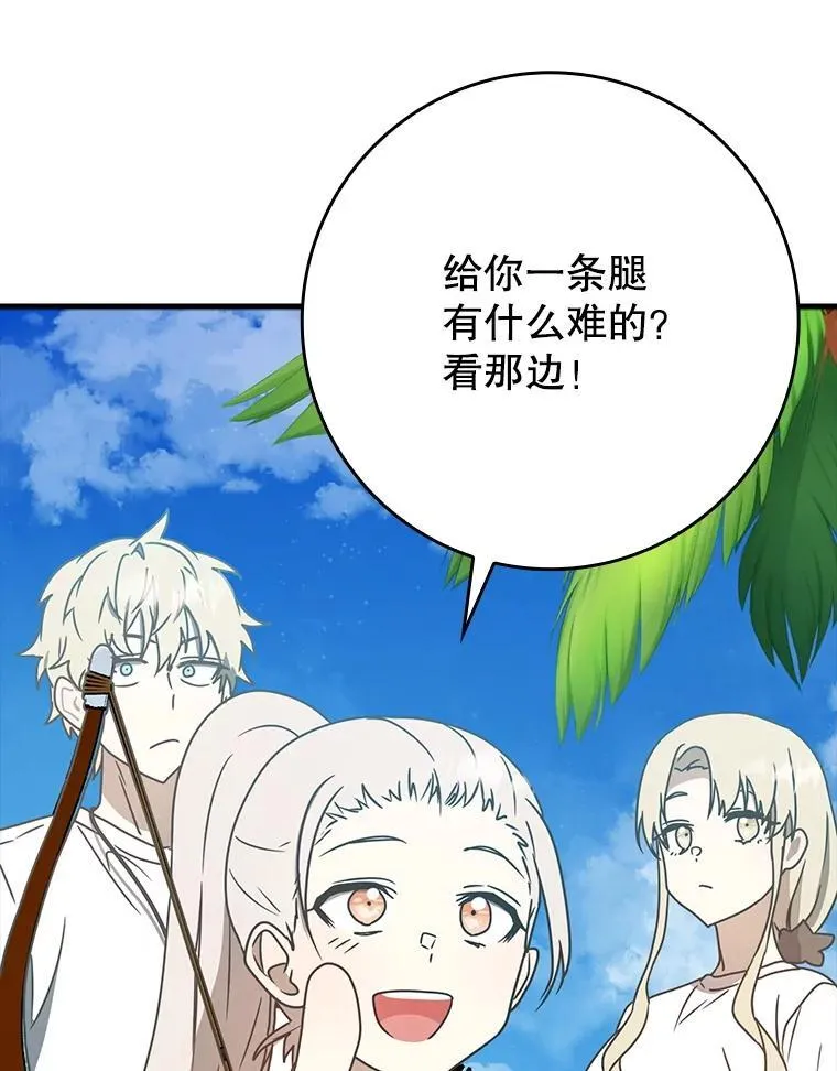 52.无人岛第一天 第135页