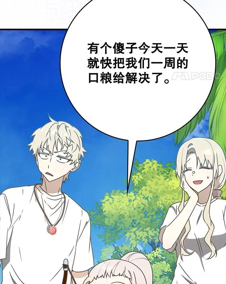 52.无人岛第一天 第148页