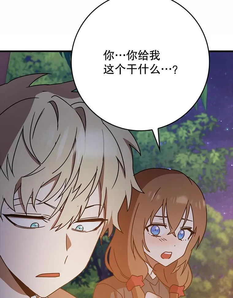 53.第一晚 第77页