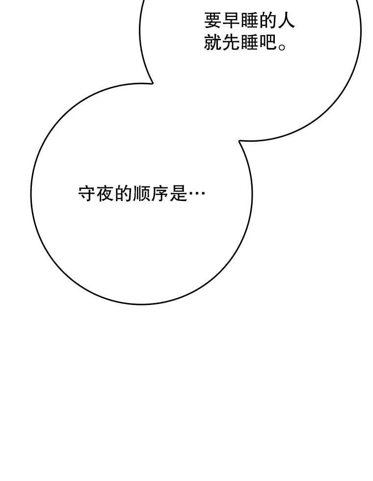 53.第一晚 第103页