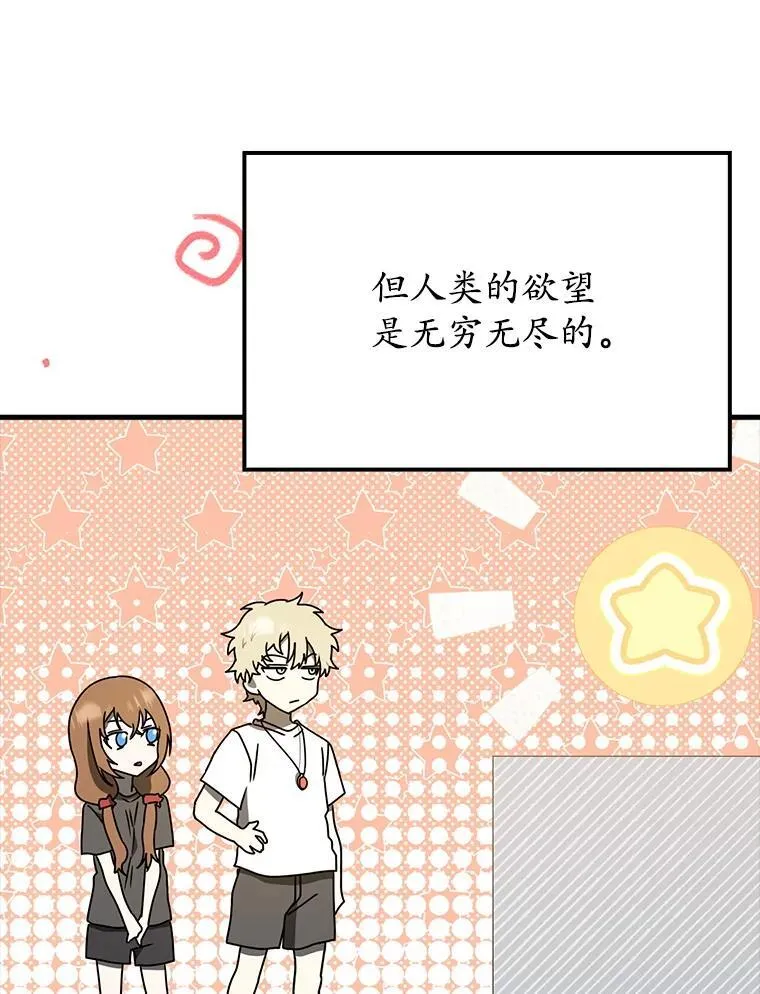 54.找到溪谷 第88页