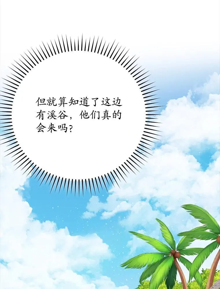 54.找到溪谷 第124页