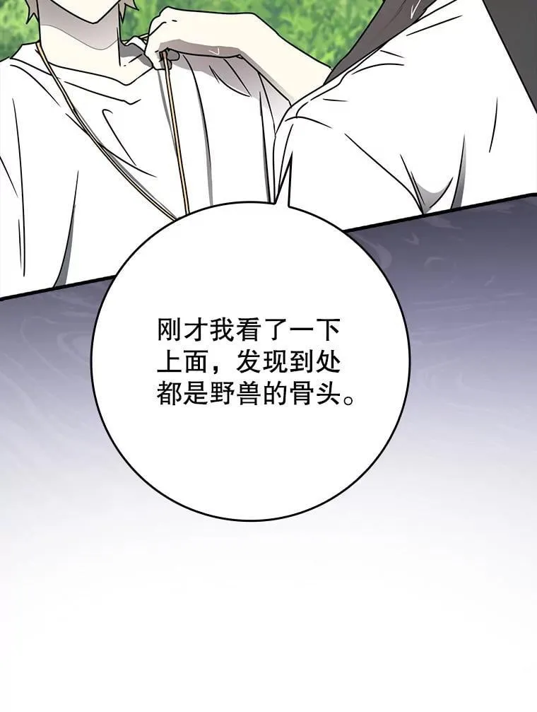 54.找到溪谷 第144页