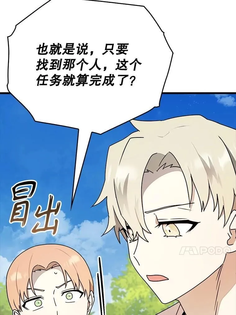 55.凯尔不见了 第13页