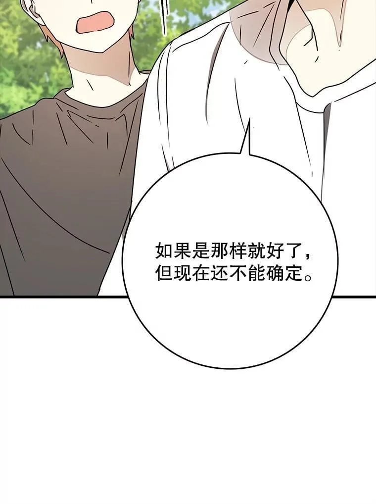 55.凯尔不见了 第14页