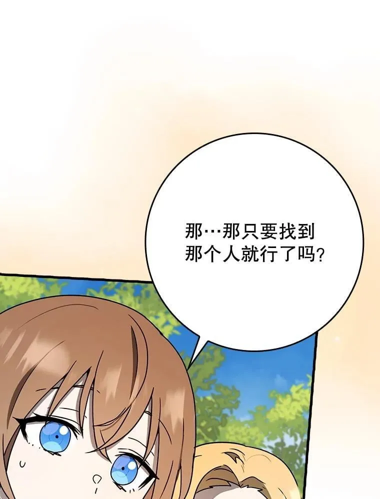 55.凯尔不见了 第15页