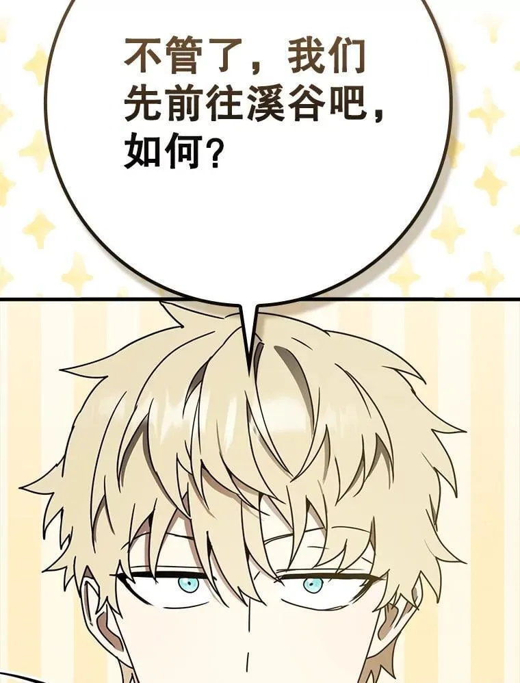 55.凯尔不见了 第25页