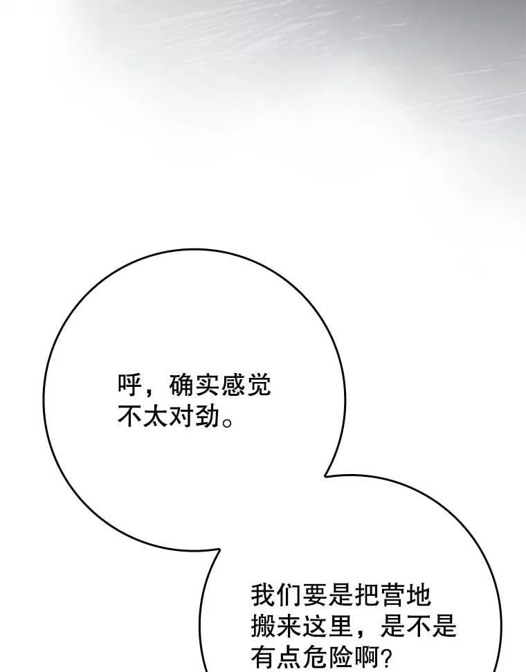 55.凯尔不见了 第37页