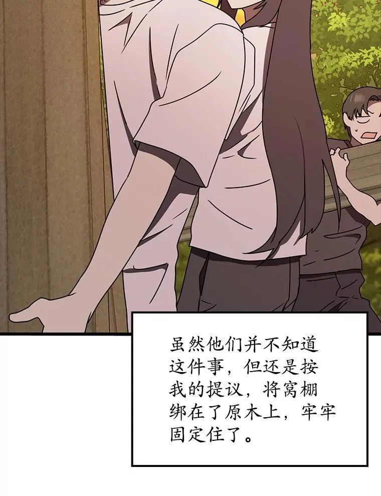 55.凯尔不见了 第69页