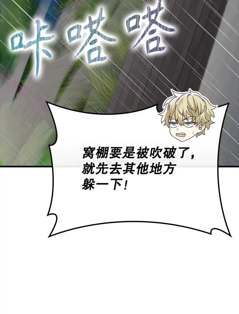 55.凯尔不见了 第76页