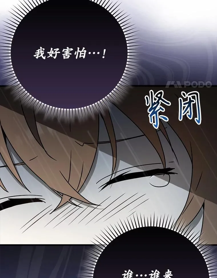 55.凯尔不见了 第88页
