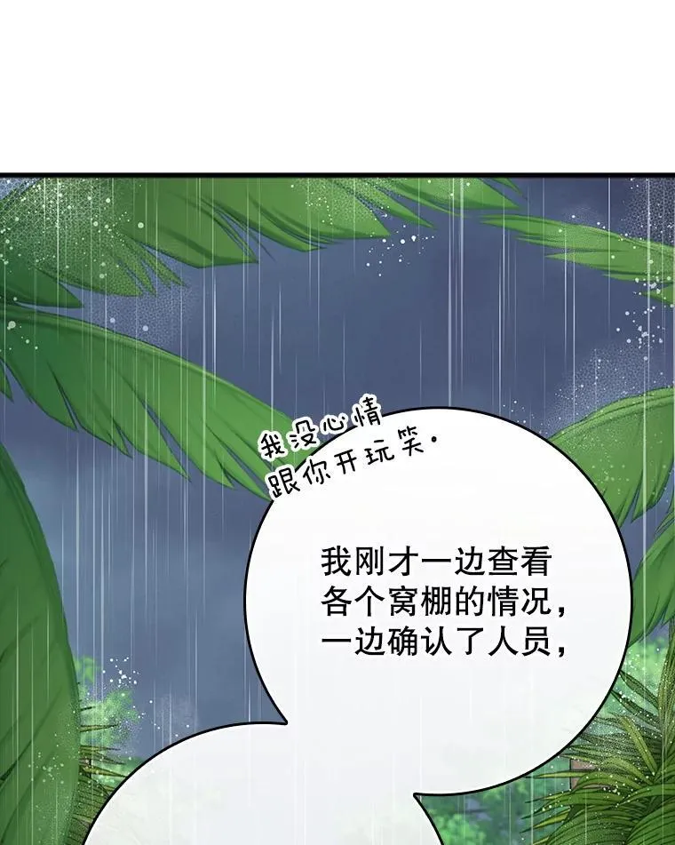 55.凯尔不见了 第133页