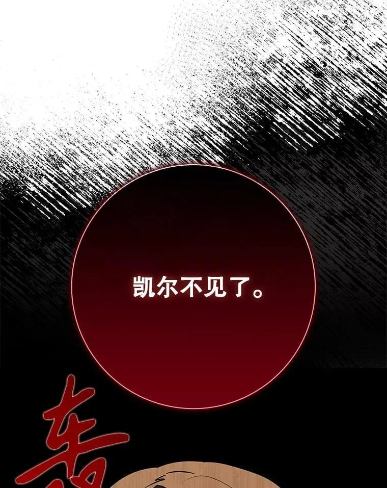 55.凯尔不见了 第136页