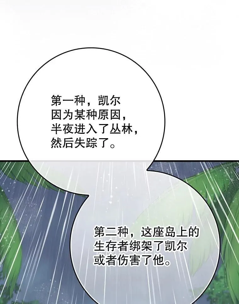 56.寻找生存者 第13页