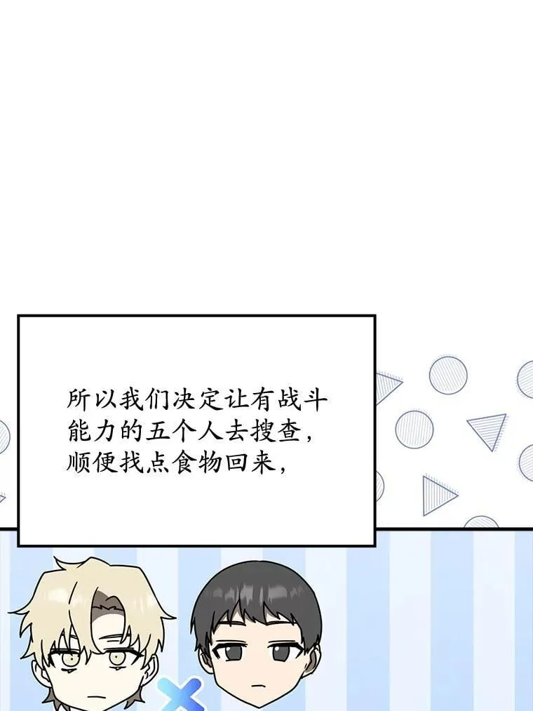 56.寻找生存者 第79页