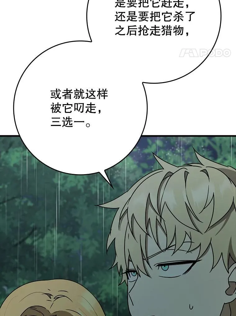 57.遇见美洲豹 第4页