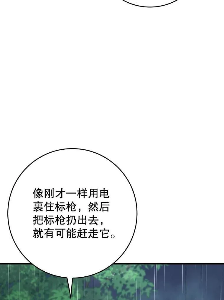 57.遇见美洲豹 第6页