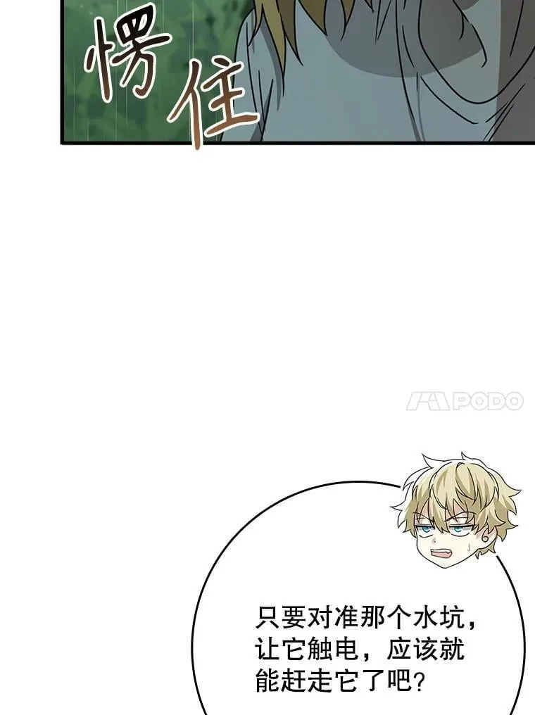 57.遇见美洲豹 第10页