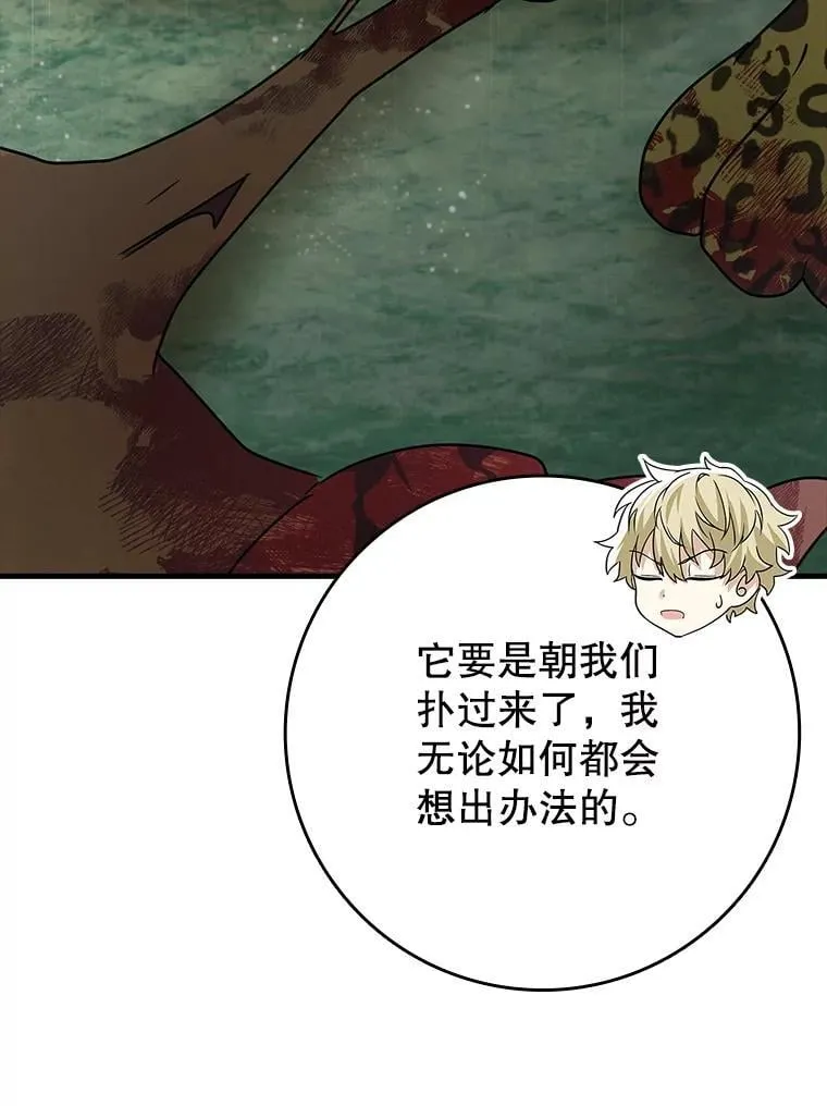 57.遇见美洲豹 第12页