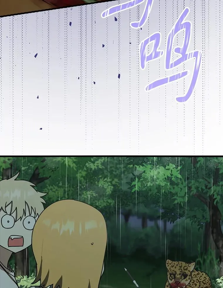 57.遇见美洲豹 第21页
