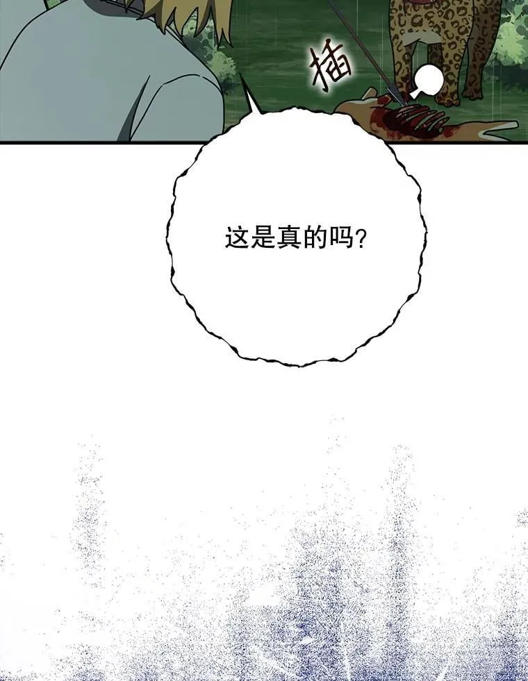 57.遇见美洲豹 第22页