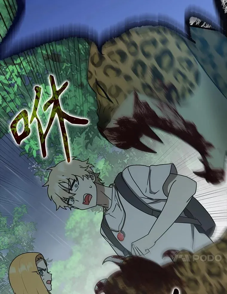 57.遇见美洲豹 第26页
