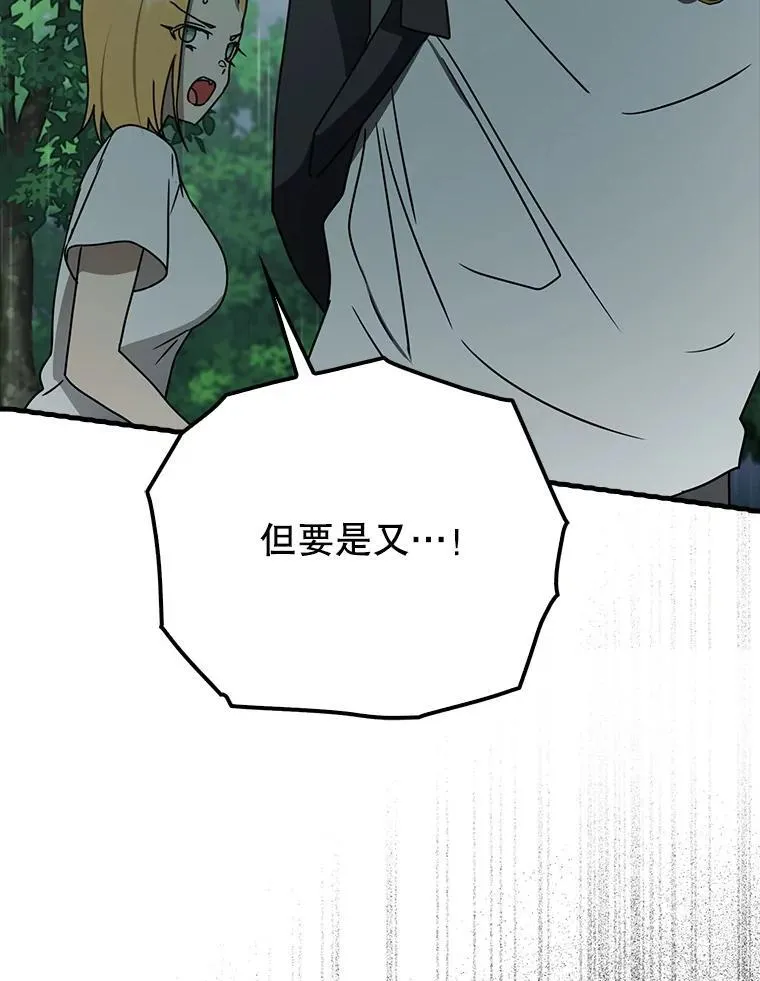 57.遇见美洲豹 第29页