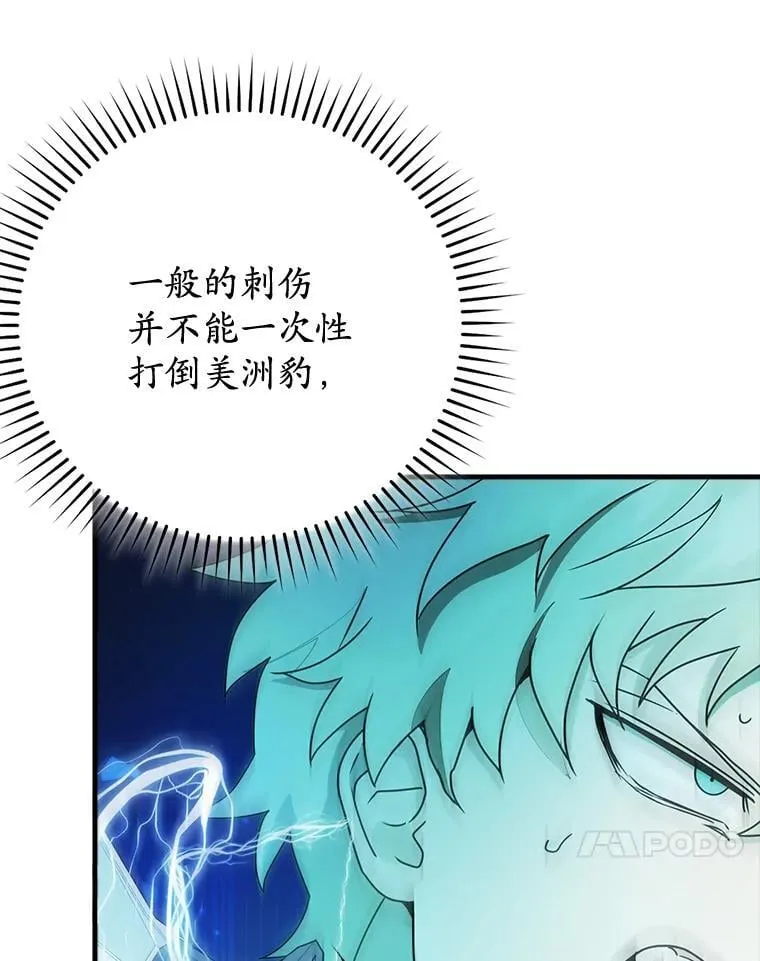 57.遇见美洲豹 第36页
