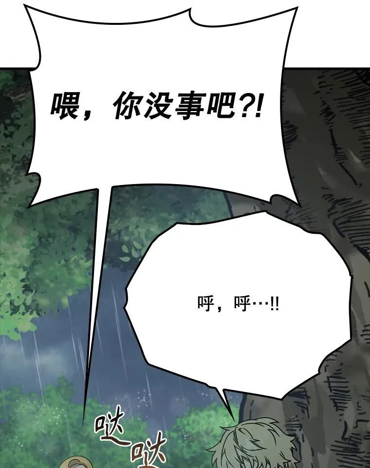 57.遇见美洲豹 第46页