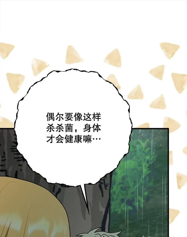 57.遇见美洲豹 第48页