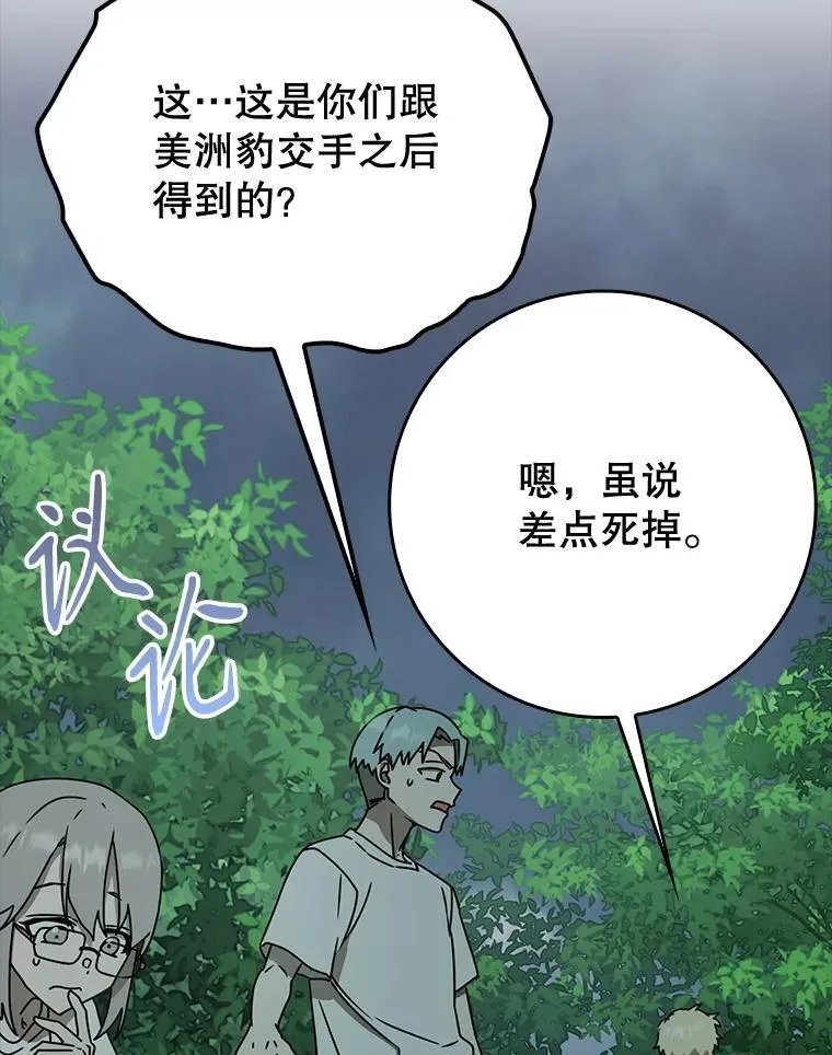 57.遇见美洲豹 第51页