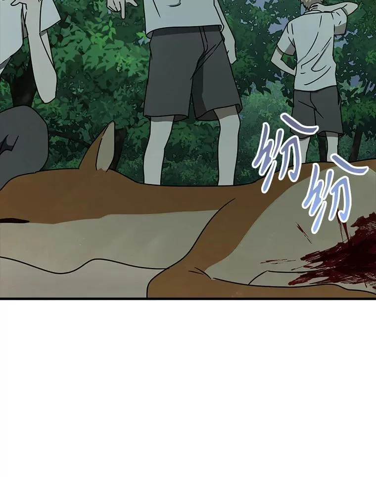 57.遇见美洲豹 第52页