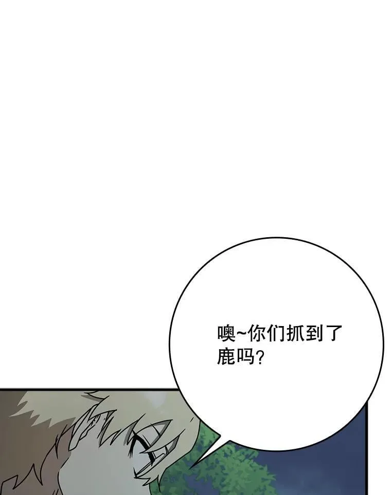 57.遇见美洲豹 第58页
