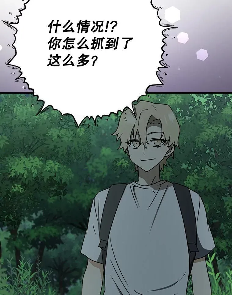 57.遇见美洲豹 第61页