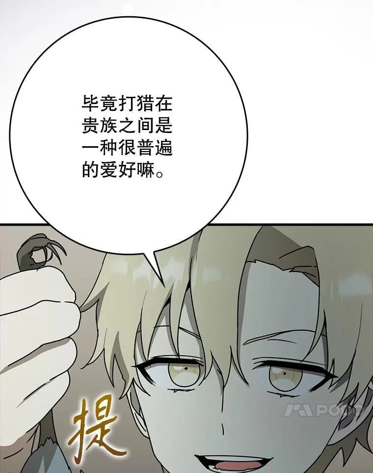 57.遇见美洲豹 第63页