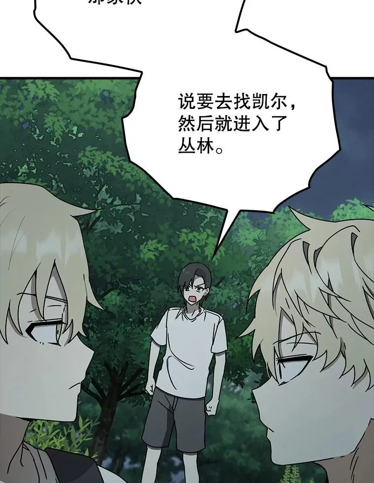 57.遇见美洲豹 第68页