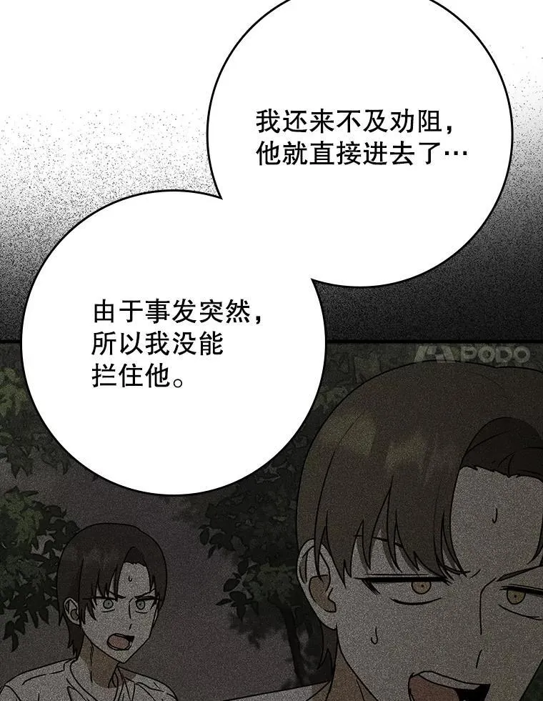 57.遇见美洲豹 第70页