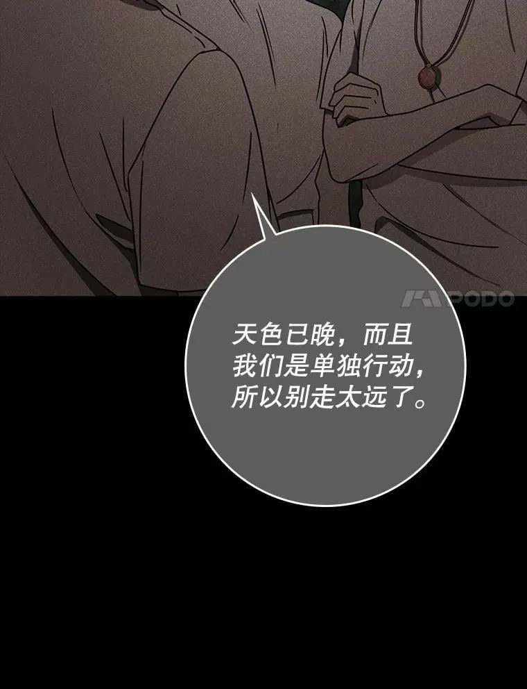57.遇见美洲豹 第80页