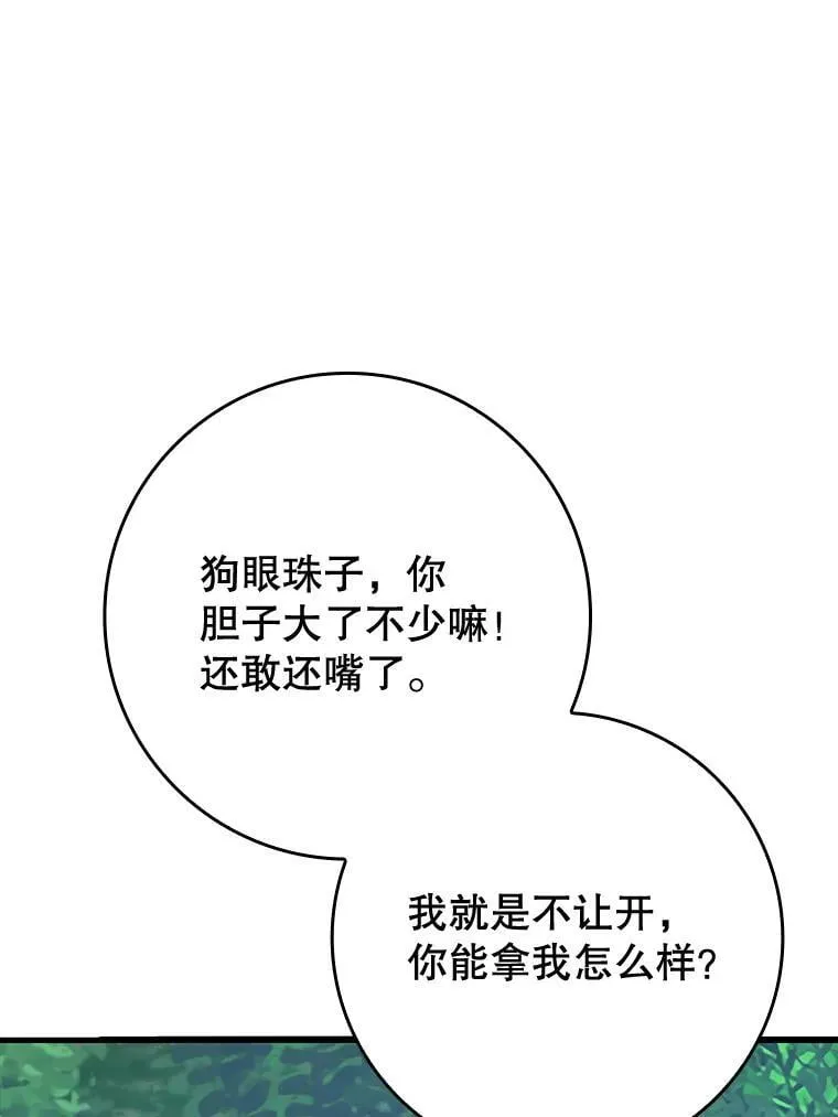 57.遇见美洲豹 第89页