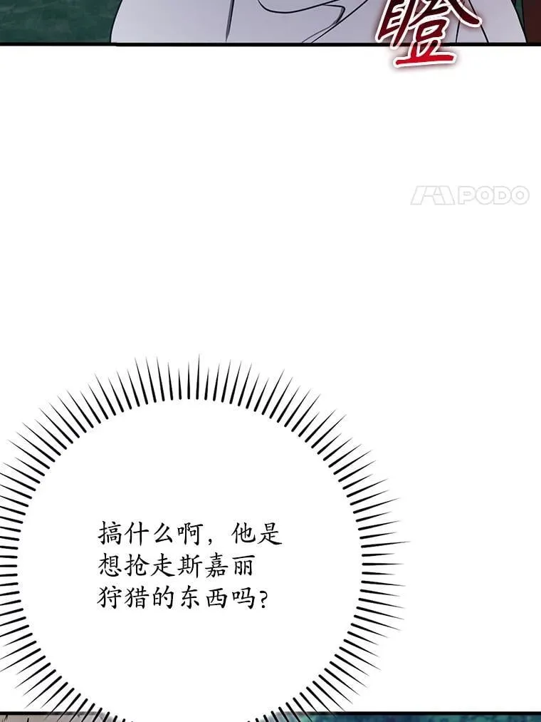 57.遇见美洲豹 第93页