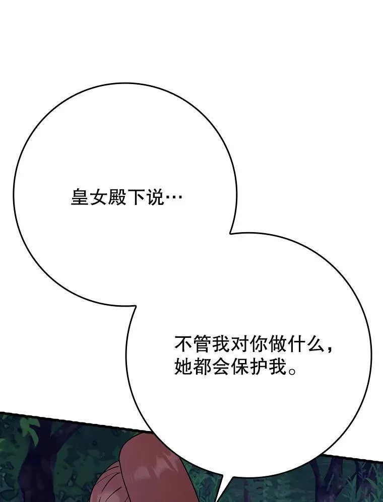 57.遇见美洲豹 第101页
