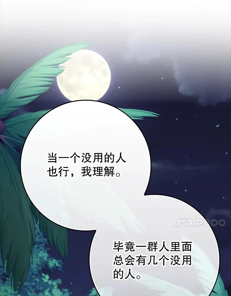 57.遇见美洲豹 第122页