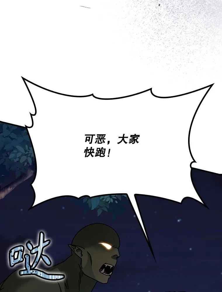 59.跟奥克交手 第12页